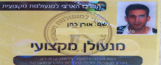 מנעולן מקצועי בירושלים 